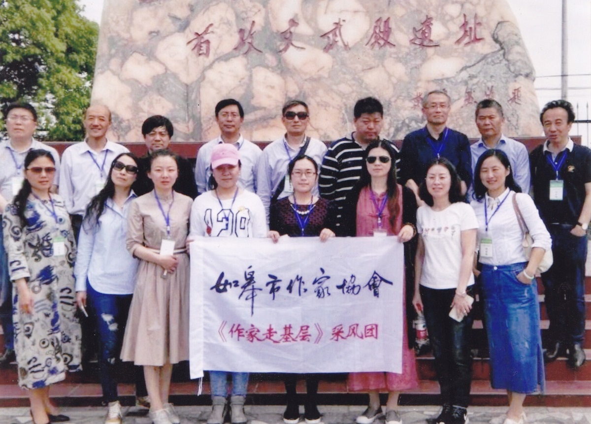 如皋市作家協(xié)會