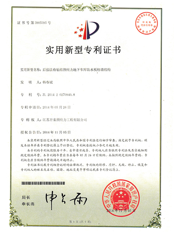 實用新型專利證書