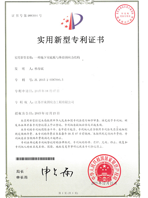實用新型專利證書
