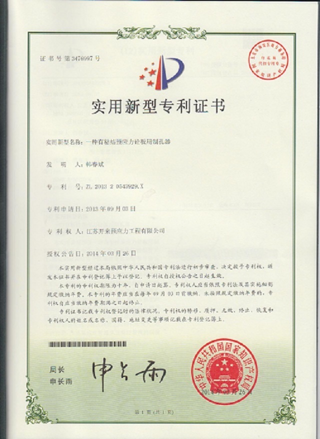 實用新型專利證書