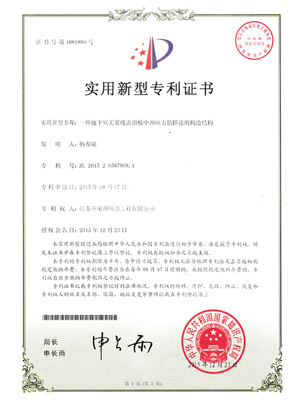 實用新型專利證書