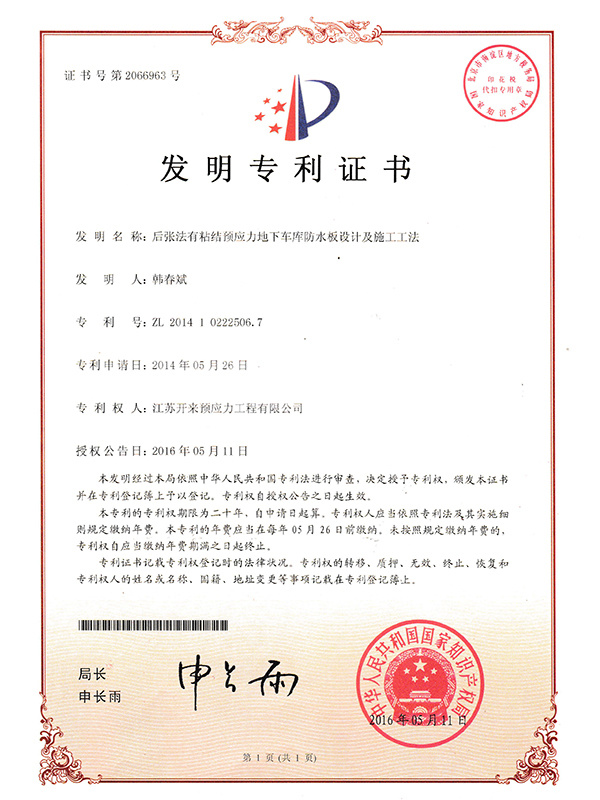 發(fā)明專利證書