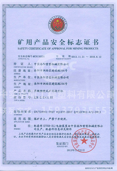 Safety Standard Certificate