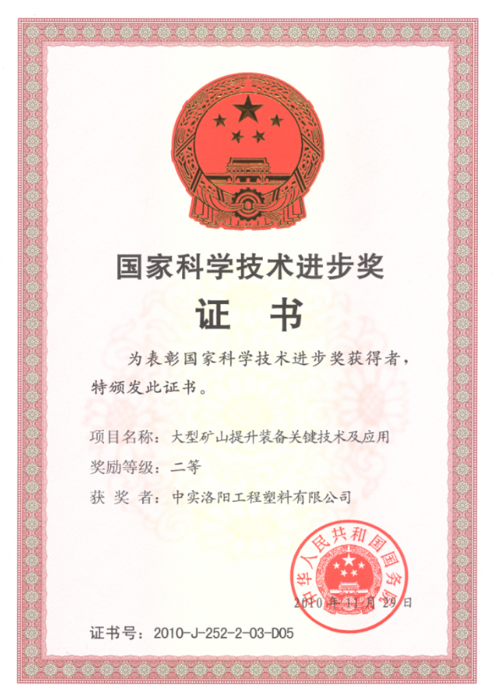 National Science and Technology Progress Award