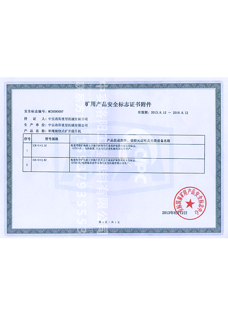 Safety Standard Certificate