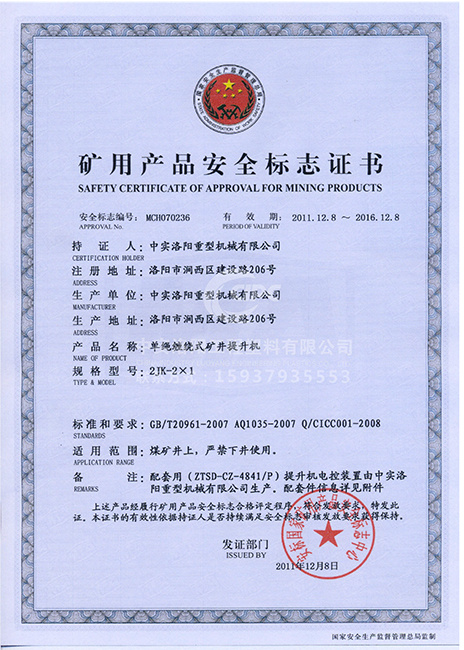 Safety Standard Certificate