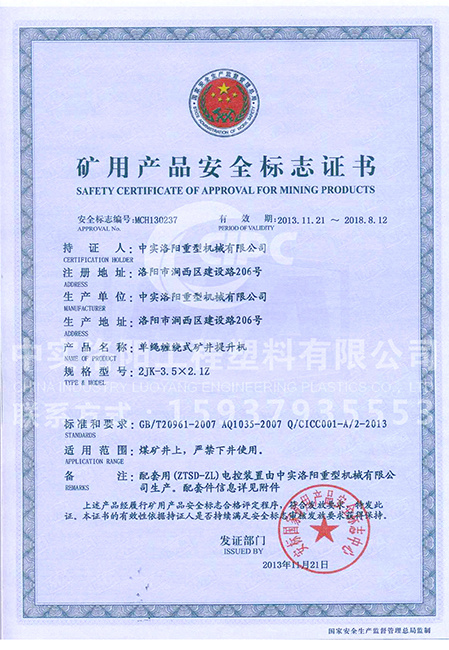 Safety Standard Certificate
