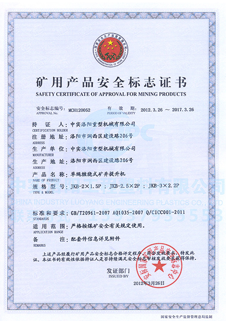 Safety Standard Certificate