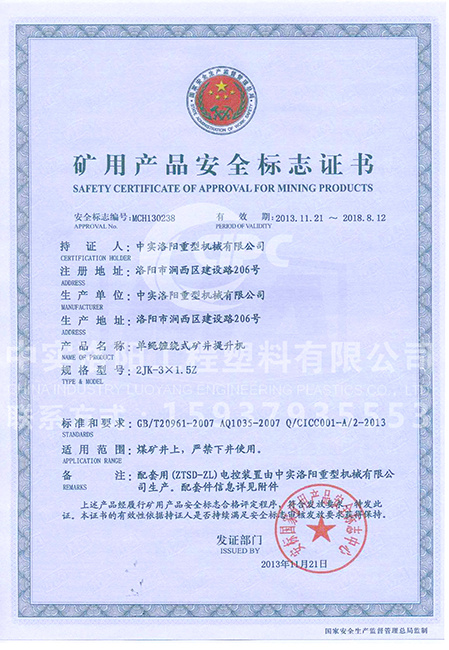 Safety Standard Certificate