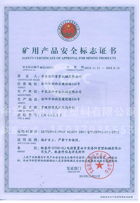 Safety Standard Certificate