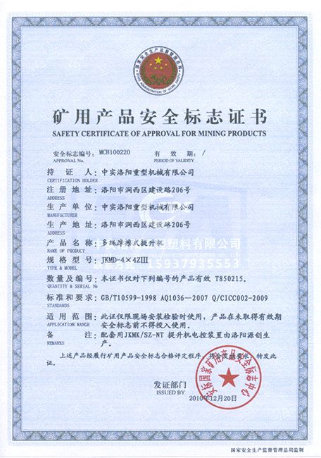 Safety Standard Certificate