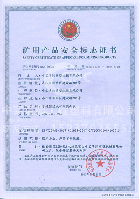 Safety Standard Certificate