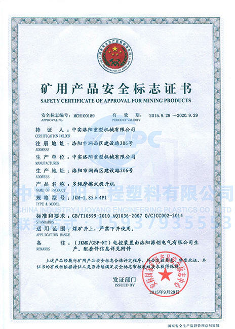 Safety Standard Certificate