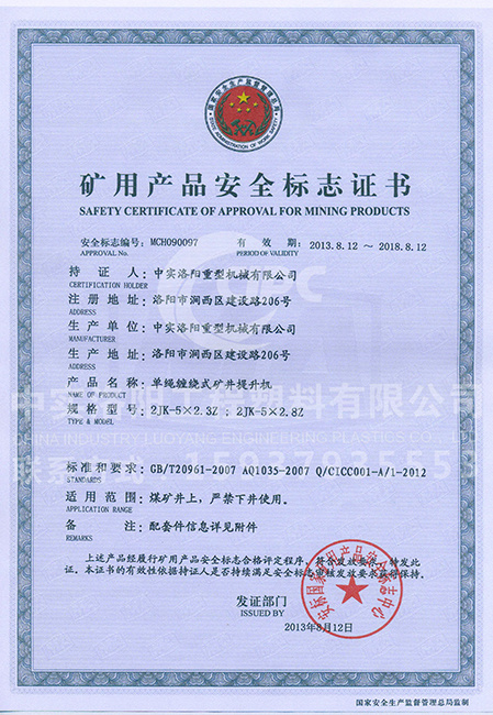 Safety Standard Certificate
