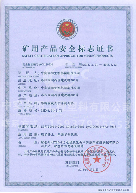 Safety Standard Certificate