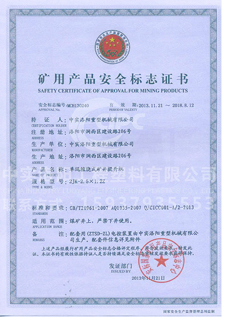 Safety Standard Certificate