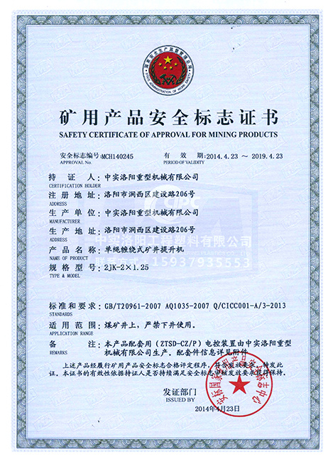 Safety Standard Certificate