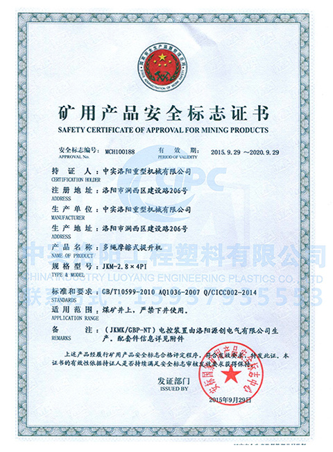 Safety Standard Certificate