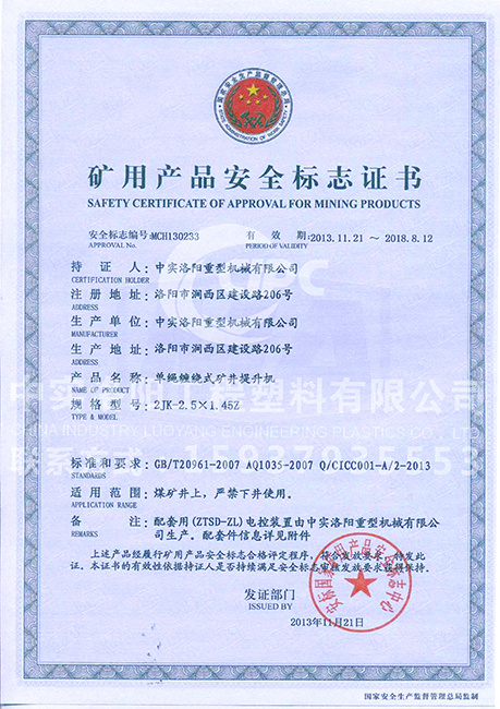 Safety Standard Certificate