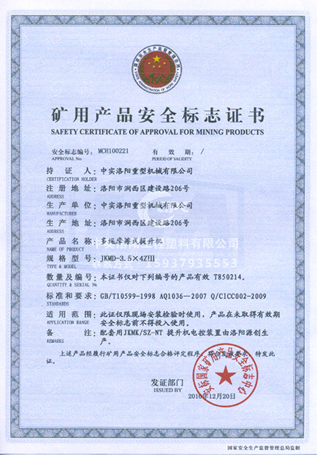 Safety Standard Certificate