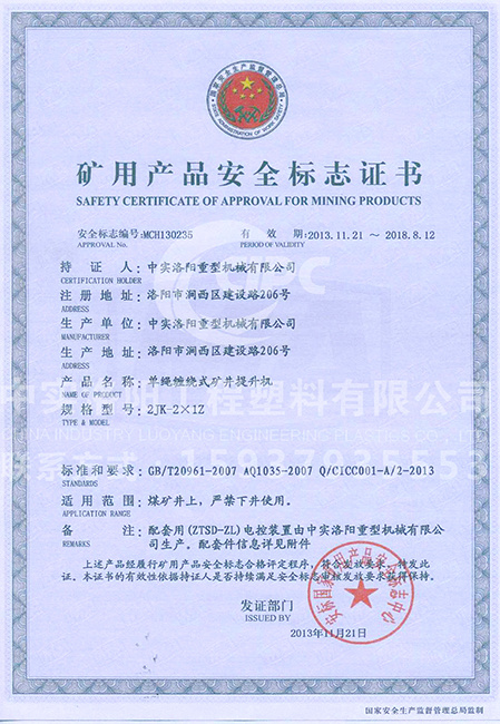 Safety Standard Certificate