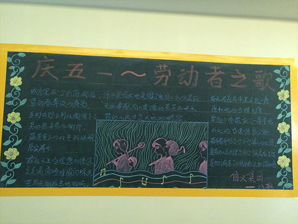 信義集團(tuán)板報(bào)-八期