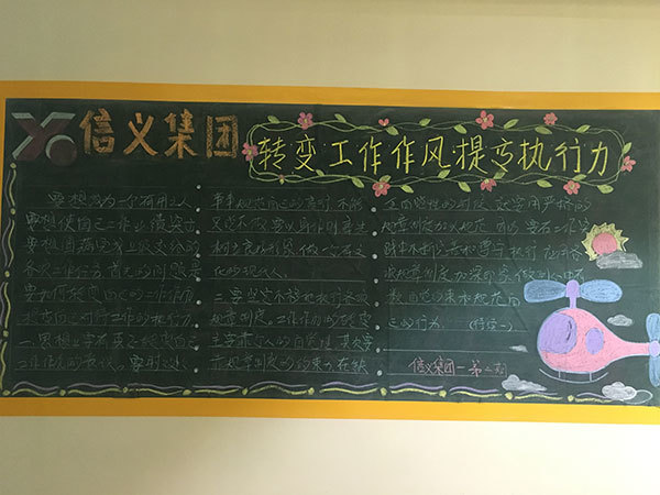 信義集團板報-第二期