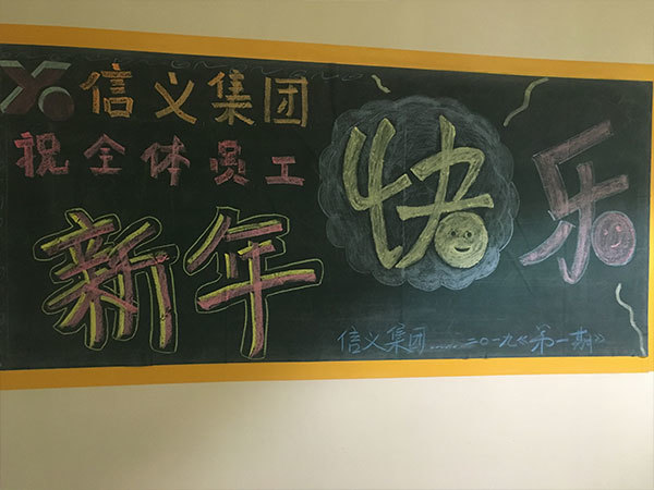 信義集團板報-2019年第一期