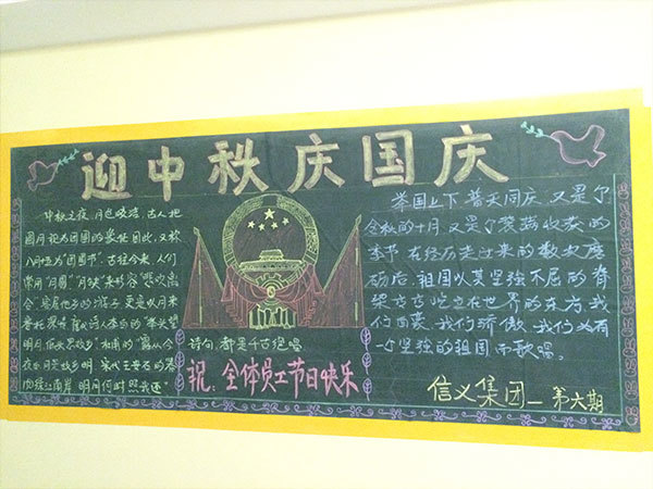 信義集團板報-第六期