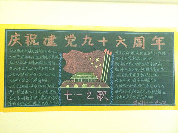 信義集團板報-第九期