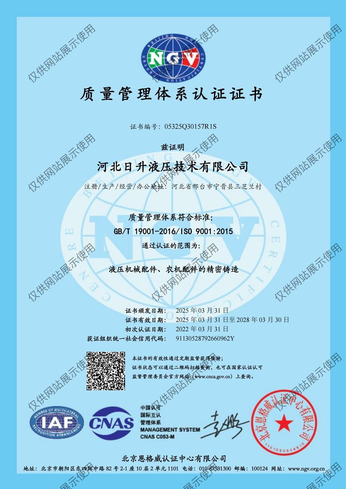 质量管理体系证书 质量管理体系证书