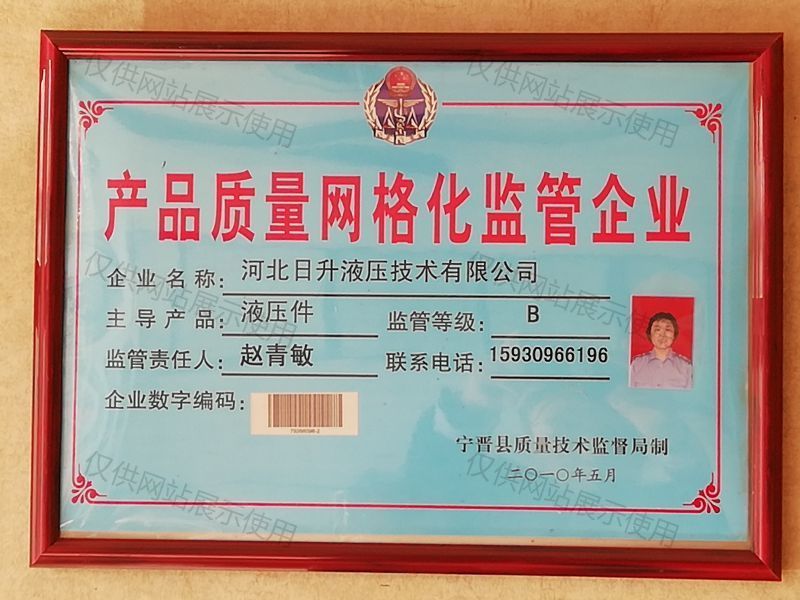 产品质量网格化监管企业