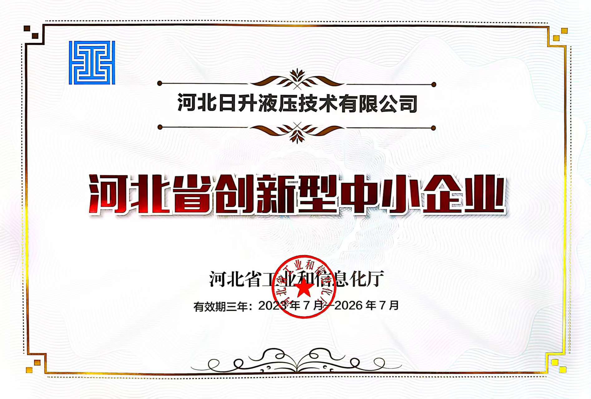 河北当创新型中小企业 河北当创新型中小企业