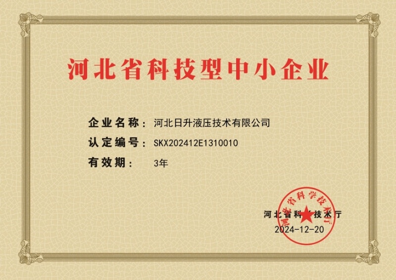 河北省科技型中小企业 河北省科技型中小企业