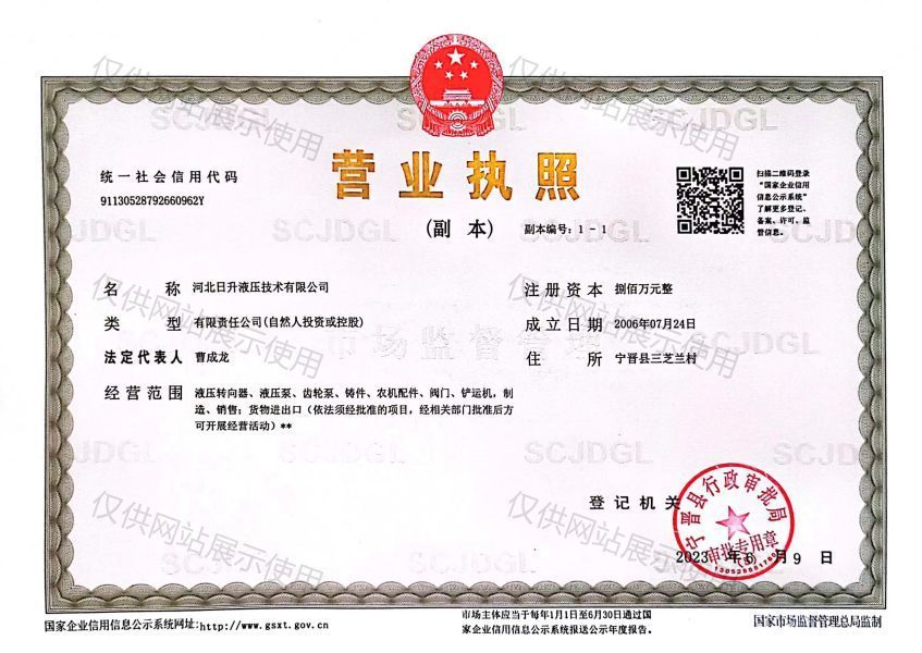 营业执照副本 营业执照副本
