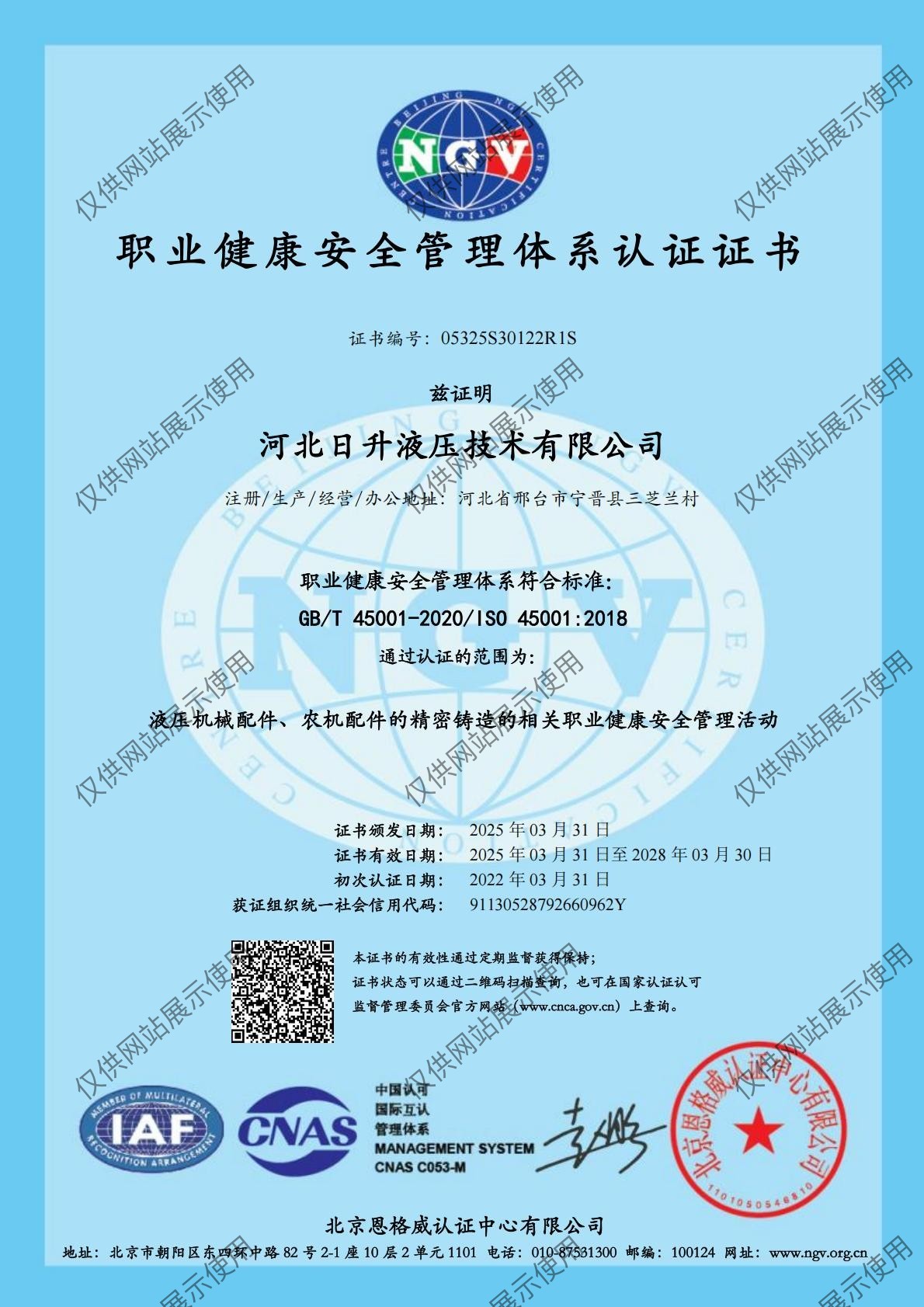 职业健康体系证书 职业健康体系证书