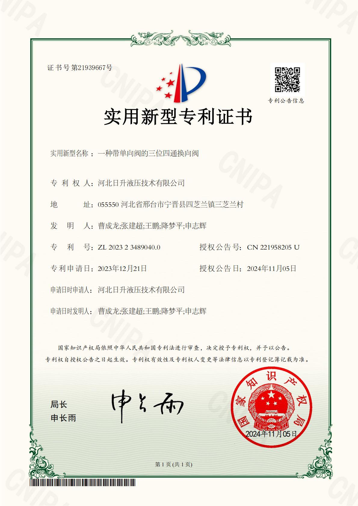 实用新型名称:一种带单向阀的三位四通换向阀 实用新型名称:一种带单向阀的三位四通换向阀