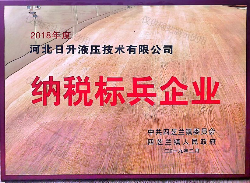 纳税标兵企业 纳税标兵企业