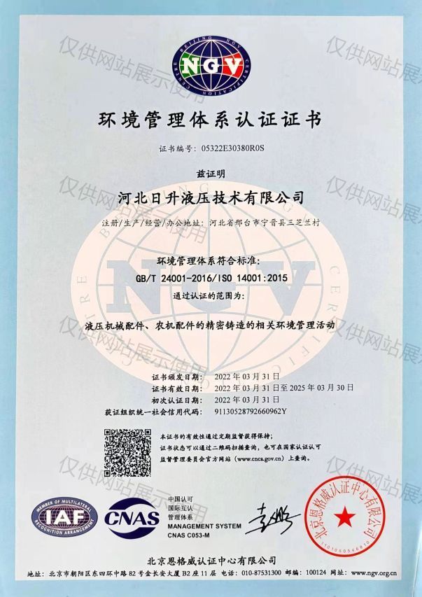 Environmental Management System Certificate in Chinese