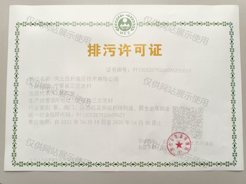 National version of pollutant discharge permit