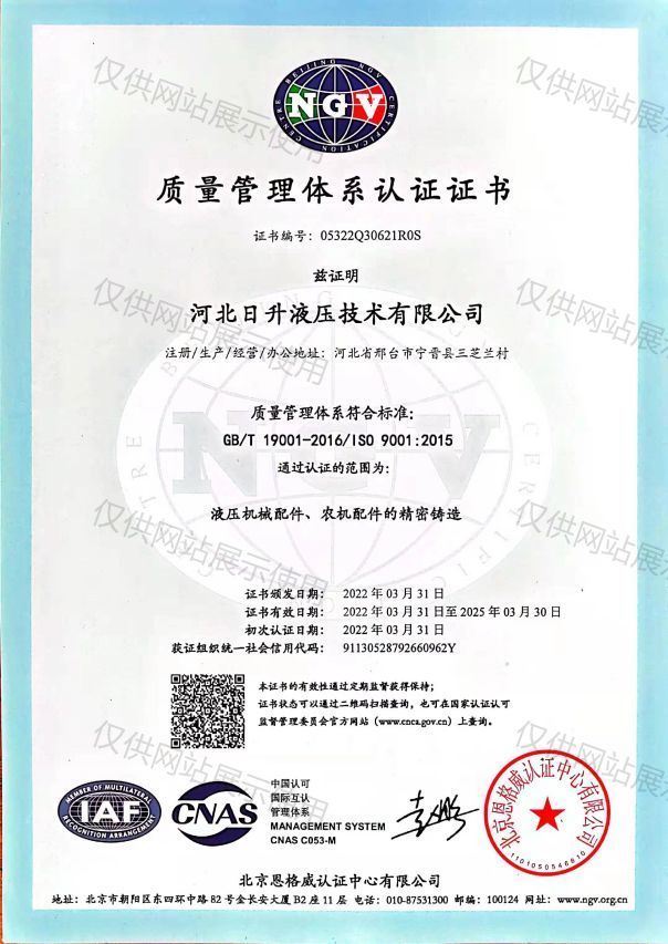 Certificate of Quality Management System in Chinese