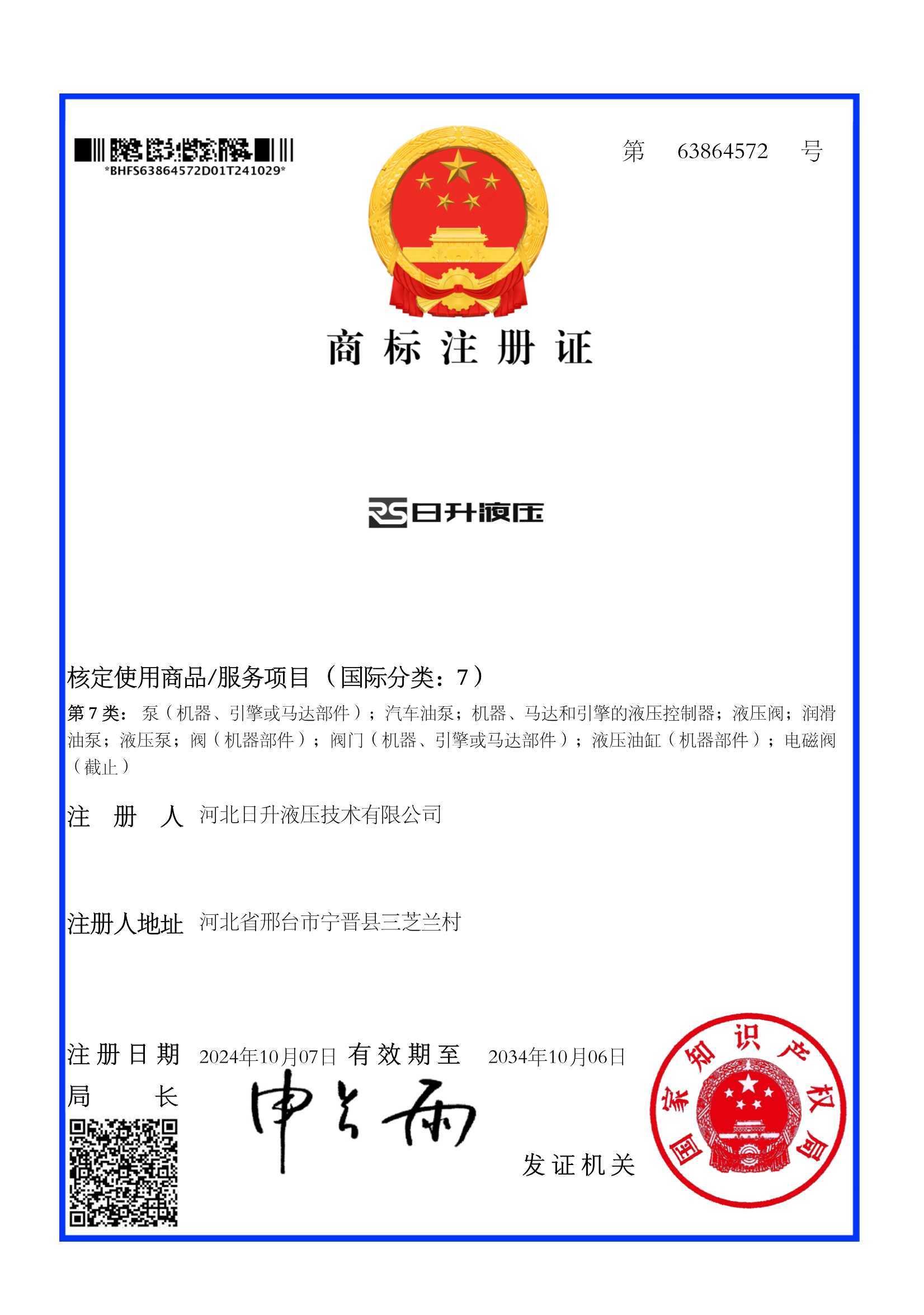 日升液压(国际分类:7) 日升液压(国际分类:7)