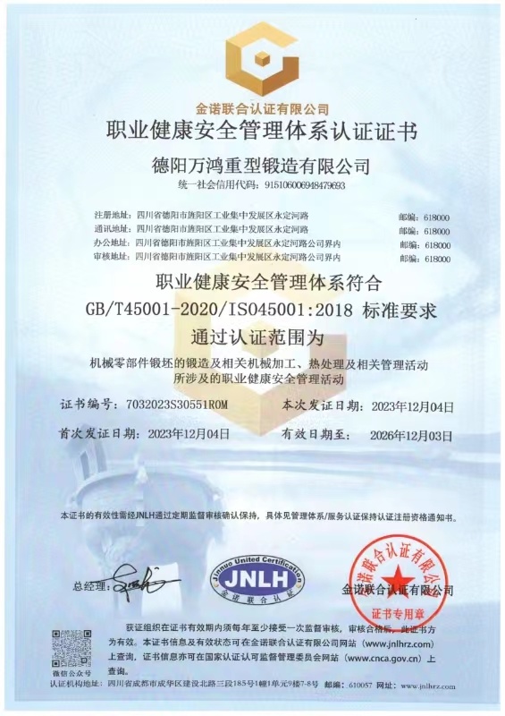 職業(yè)健康安全管理體系認證證書