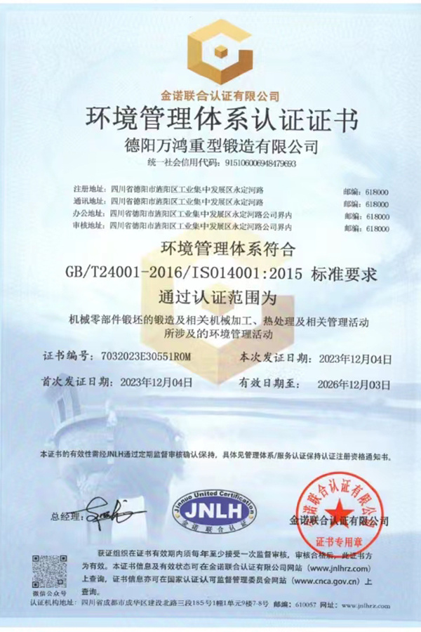 環(huán)境管理體系認證證書