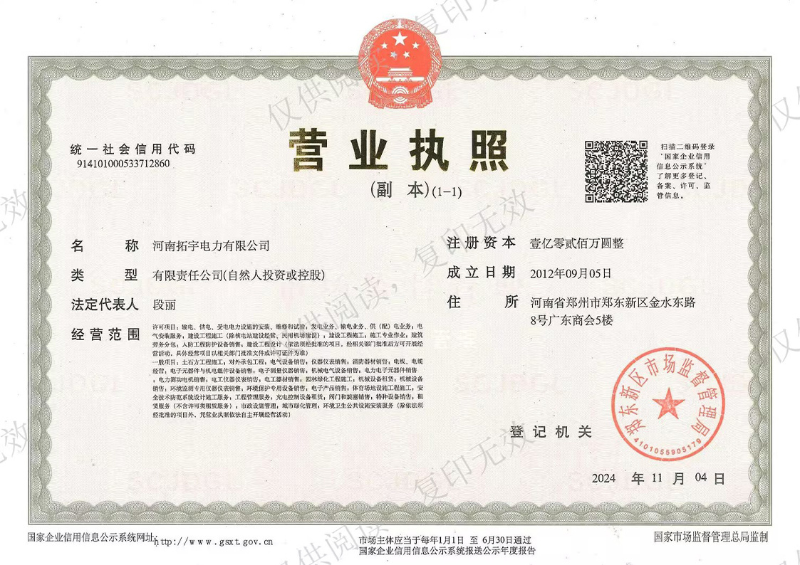 營業執照