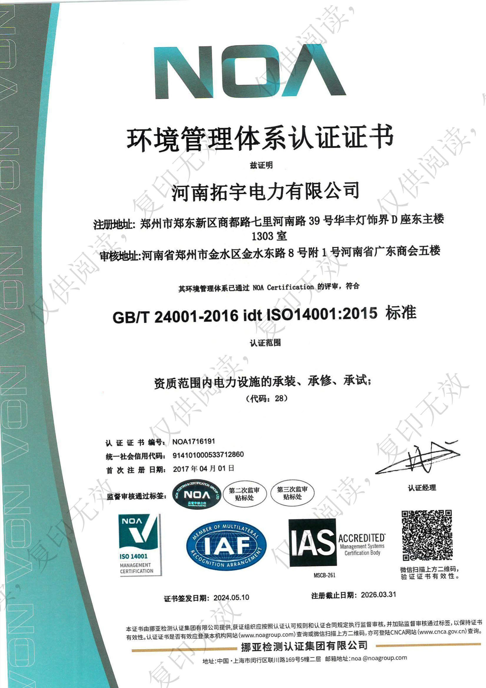 環境管理體系認證證書