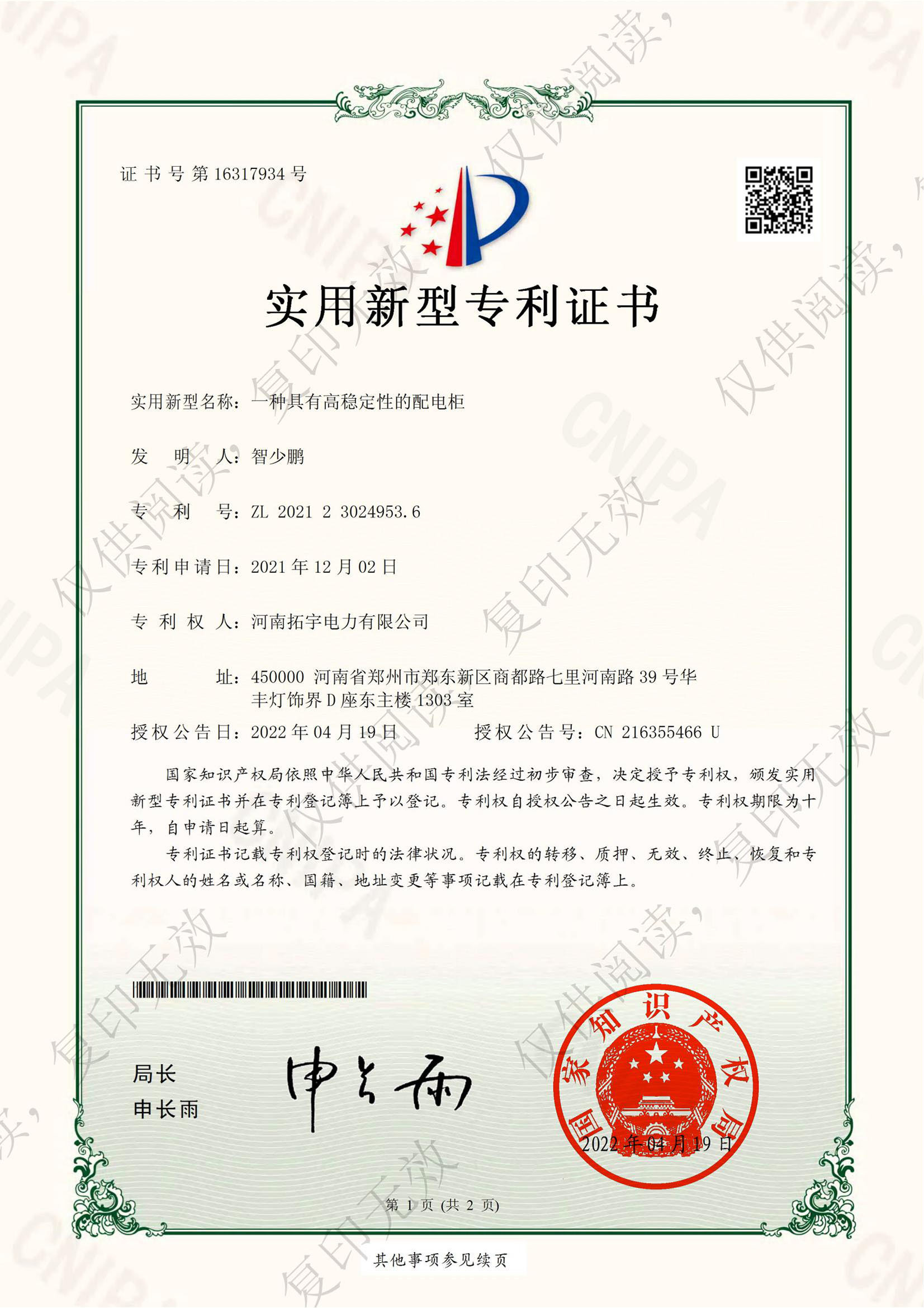 一種具有高穩(wěn)定性的配電柜