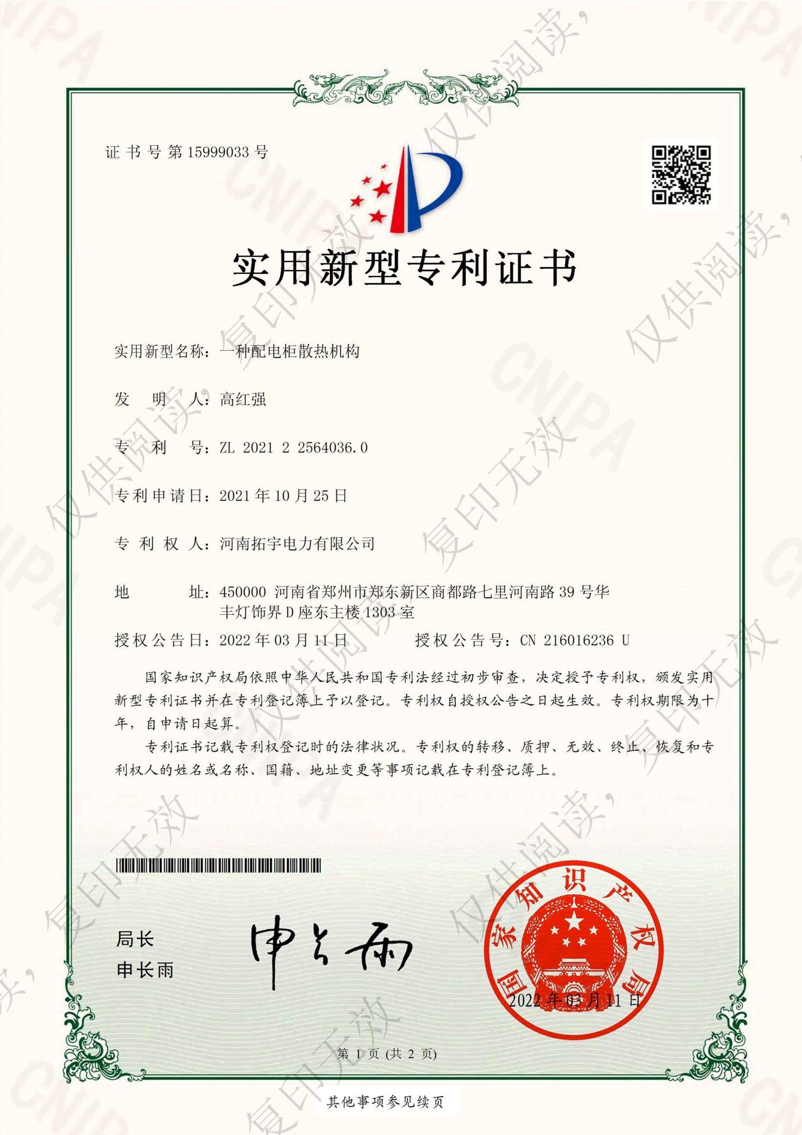 一種配電柜散熱機構(gòu)