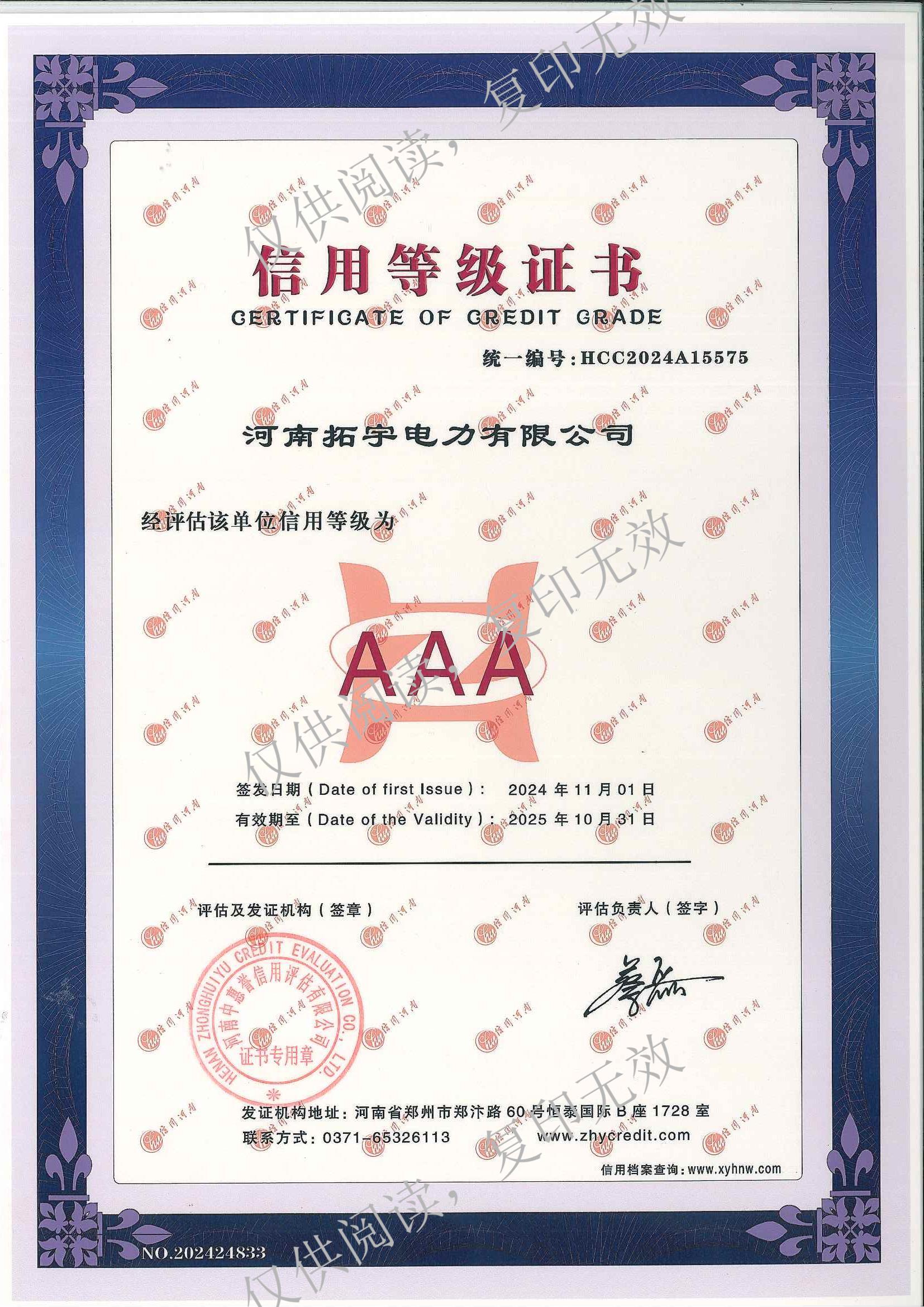 信用等級證書