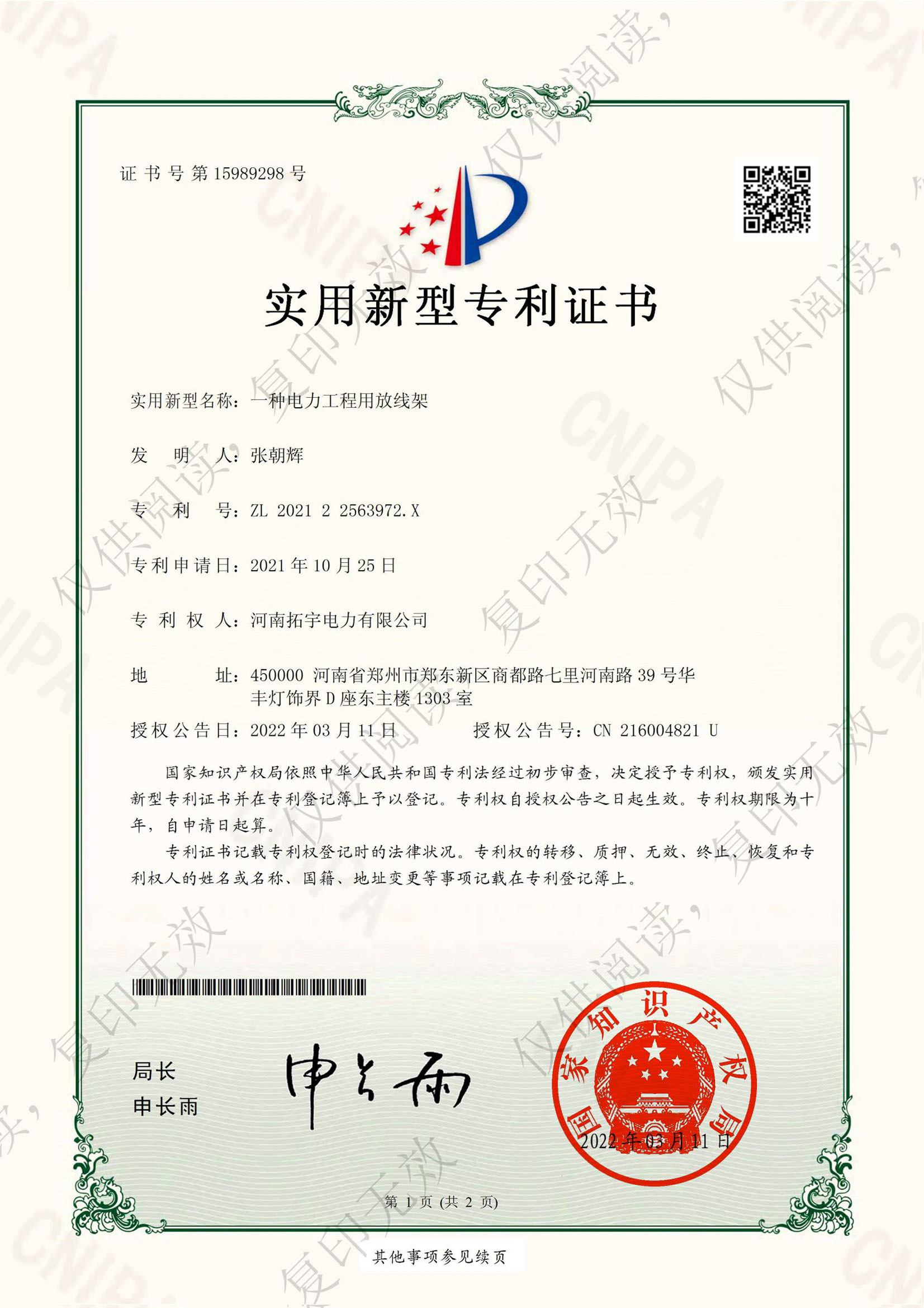 一種電力工程用放線架_00